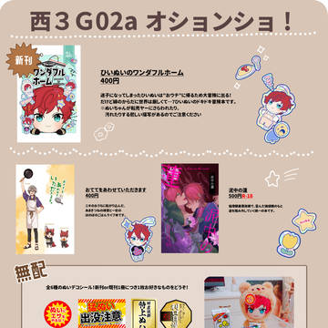 【10/16ブリデ34】お品書き