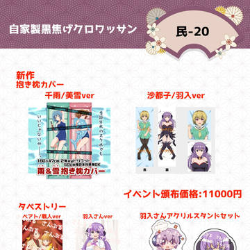 イベントのお品書き