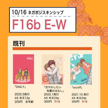 10/16ネガポジお品書き