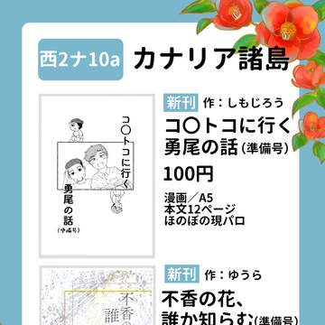 【お品書き】10/16 黄金暗号18|幽閉の山猫2 新刊のご案内