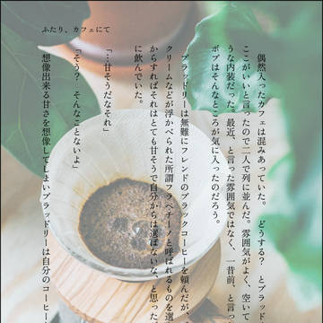 ふたり、カフェにて