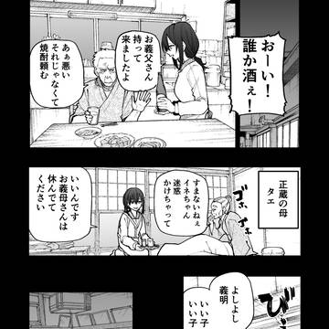 じいさんばあさん若返る【155】