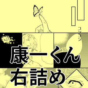 51くん受け詰め
