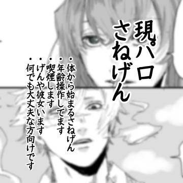 現パロ 体から始まっちゃうさねげん2
