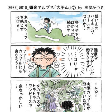 1P4コマ「2022_0618_鎌倉アルプス「大平山」⑦」