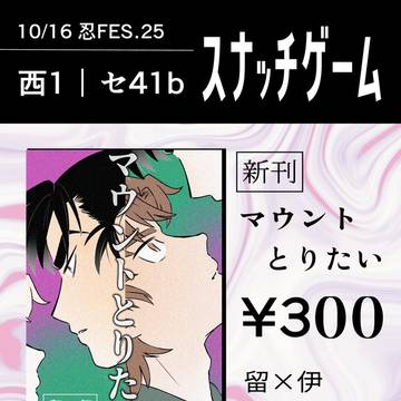 【10/16忍FES.25】お品書き
