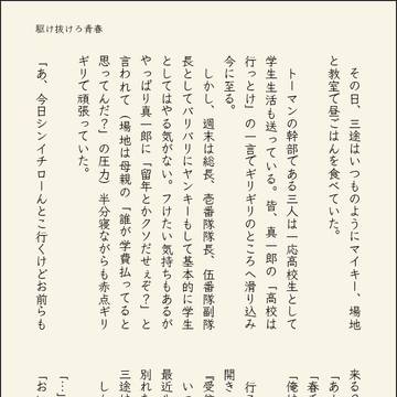 駆け抜けろ青春