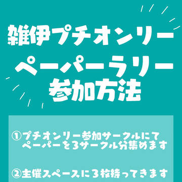 10/16 ペーパーラリーおしらせ