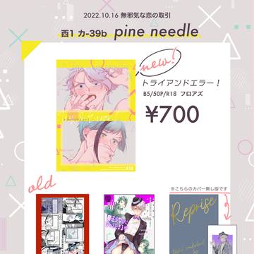 10/16お品書き【無邪気な恋の取引】