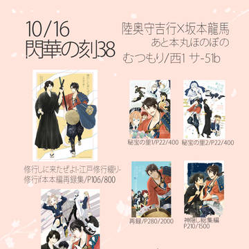 おしながきです。閃華の刻38【腐向け/むつりょ】