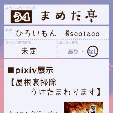 【おしらせ】10/16　いつオマ2 サークル参加