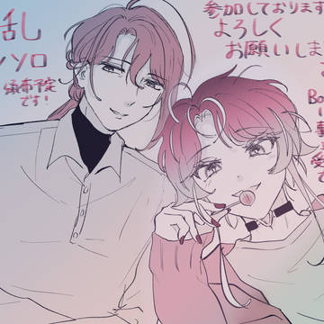 寂乱アンソロ参加しました〜！
