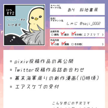 いつオマ2 お品書き的なやつだよ