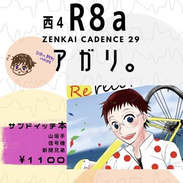 全ケイ29　10/16 おしながき