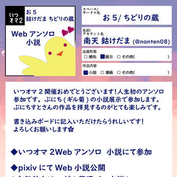 【いつオマ２】ギル菊WEBオンリー参加します。