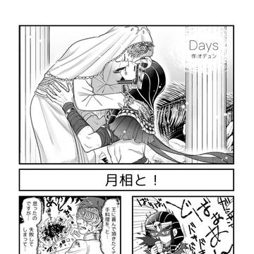 Days【Web再録】