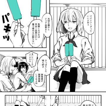 創作百合「分けるなら君と」