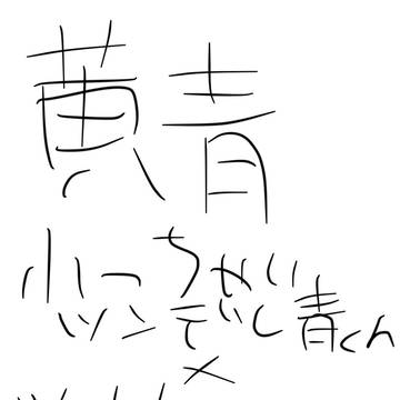 大体エロ((((