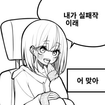 유행을 따라가는 소녀-실패작 소녀