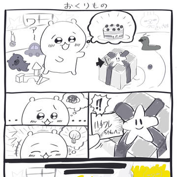 ええっ!!開けちゃったってコト!?