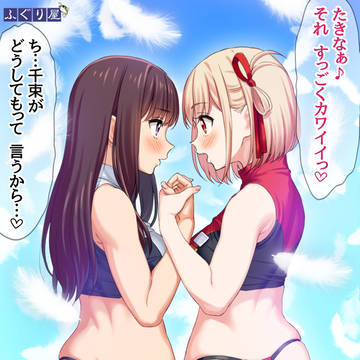 たきなは千束のおねだりを断れないようです♡