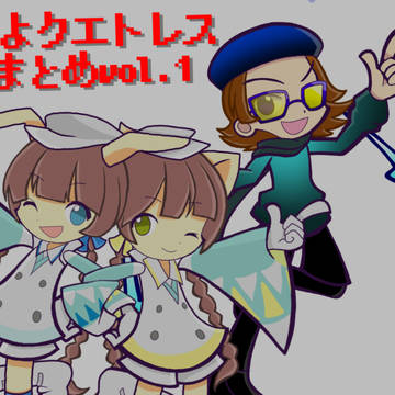 ポップン×ぷよクエトレスまとめvol.01