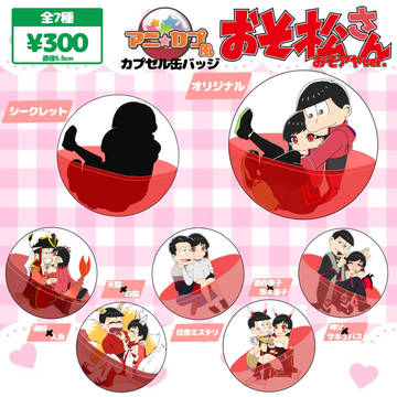 アニカプ風 おそアヤ