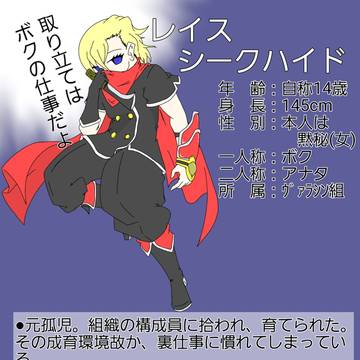 【PFSOZ】レイス・シークハイド