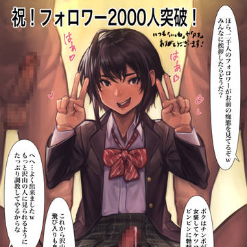 2万人記念肉便器!
