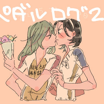ほぼ東巻ログ23
