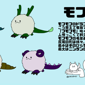 【PFSOZ】モフゴン【モンスター】