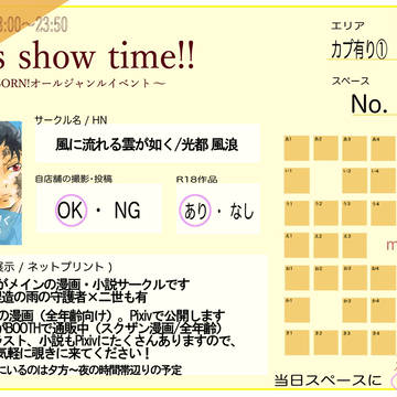 WEBオンリー参加のお知らせ（10/22）