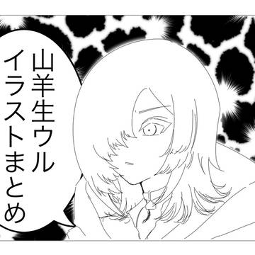 やぎおPic