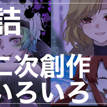 Twitterまとめ