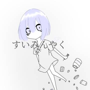 やめたかった罪悪感と共にすてれない