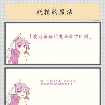 爱莉希雅的魔法教学时间!