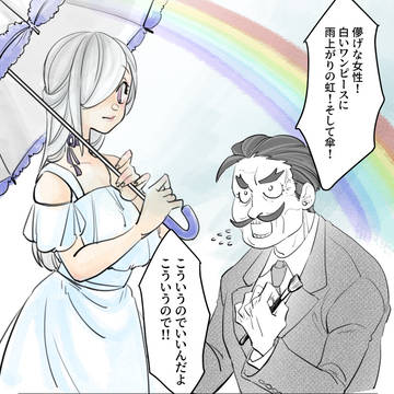 【00課陸】人の夢と書いて儚い【虹、傘、純白のワンピース】