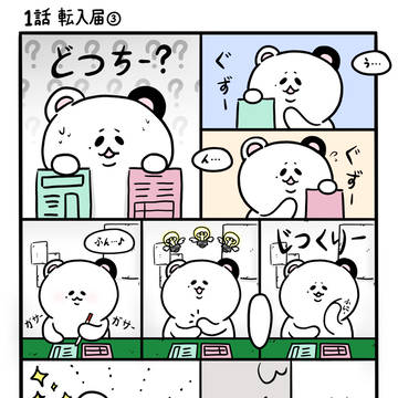 1話 転入届 - ③
