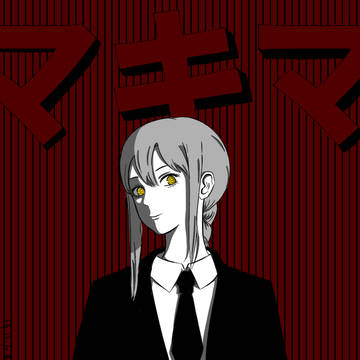 マキマさん