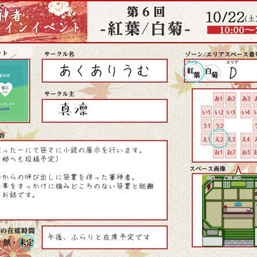 10/22(土)さにイベ紅葉お品書き