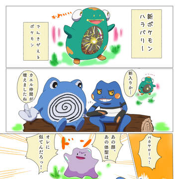 新ポケモン、ハラバリー