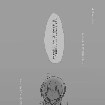 【いつ逢ひ】ただ待ち続ける【第二幕】