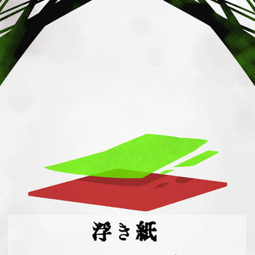 【PFSOZ】浮き紙【アイテム】
