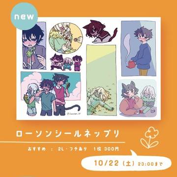 ネップリのお知らせ