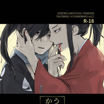 【Web再録】うてなのかたわらに