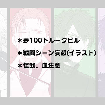 トルビ怪我シリーズ