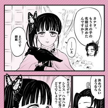 しのぶさんのネーミングセンス