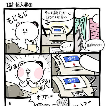 1話 転入届 - ④