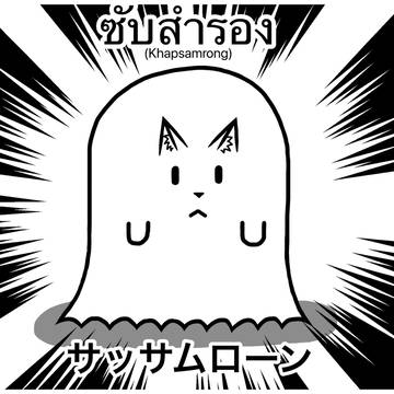 【PFSOZ】サッサムローン【オルギット団】