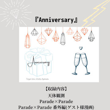 【完売御礼】宇善本『Anniversary』